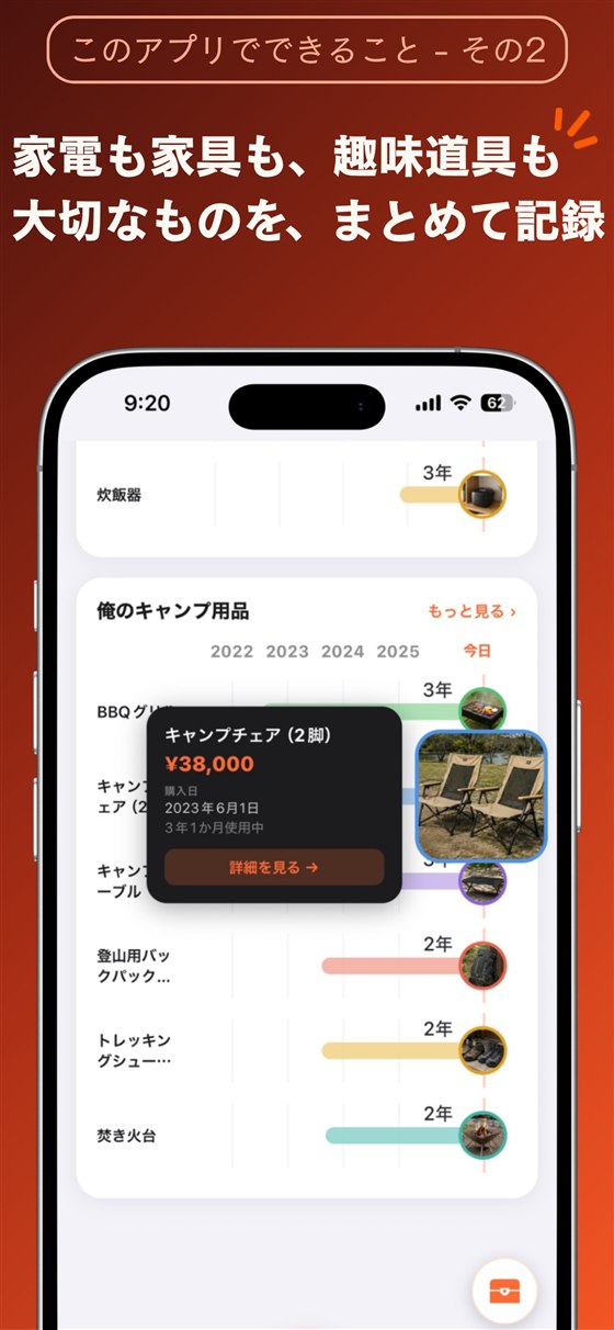 ながもち：家電も家具も趣味の道具も、まとめて記録できるタイムライン